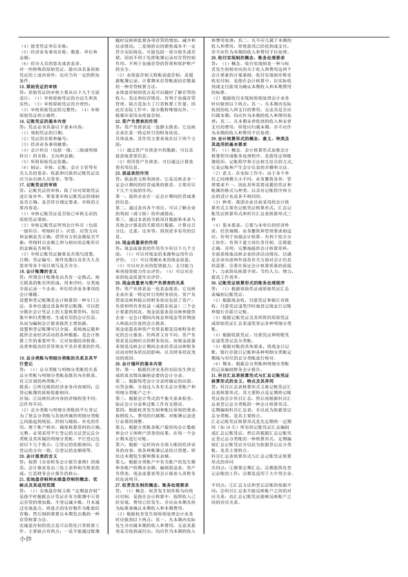 2018年电大基础会计小抄题库_第2页