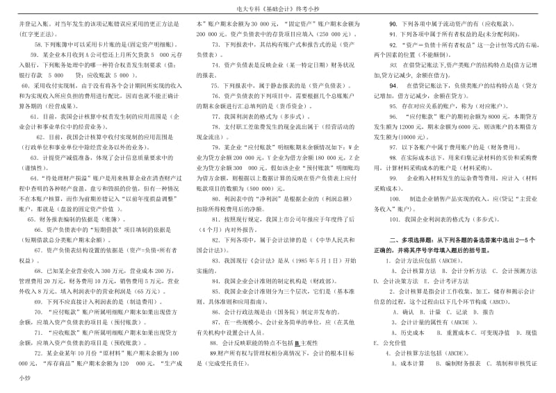 2018年电大专科基础会计试题小抄_第2页