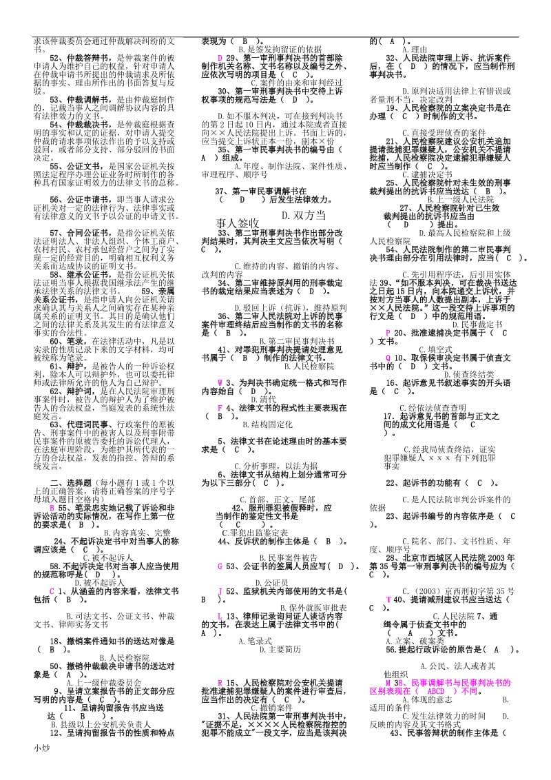 2018年电大法律文书期末小抄按_第2页