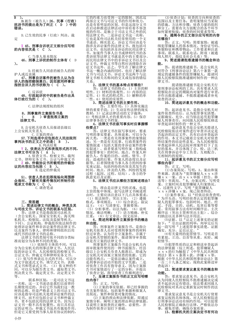 2018年电大法律文书期末小抄按_第3页