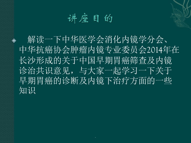 早期胃癌筛查与内镜诊治的解读PPT演示课件_第2页