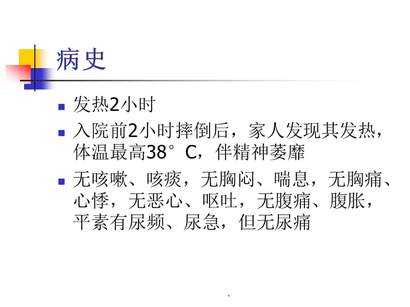 老年CAP病例汇报PPT演示课件_第3页