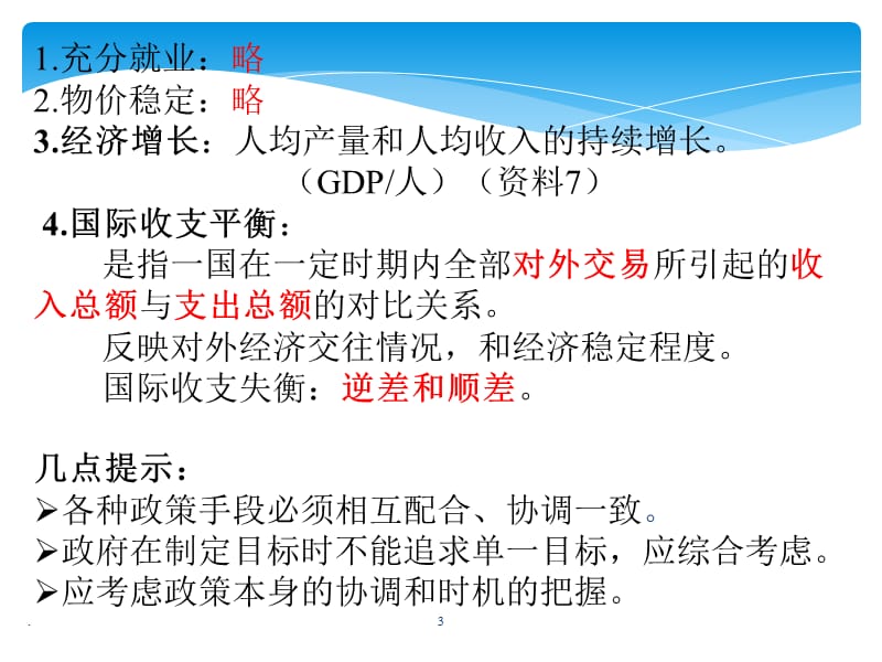 宏观经济政策学习PPT演示课件_第3页