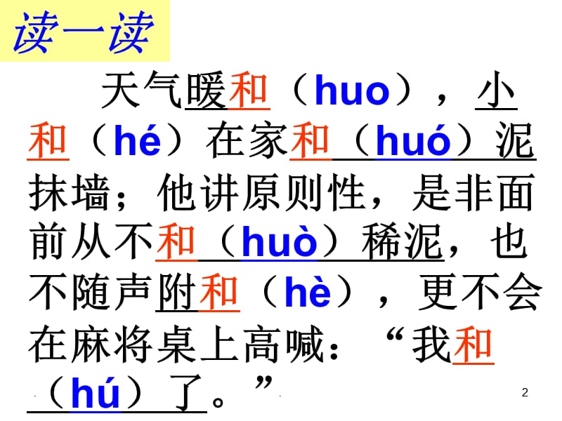 2018届高考语文复习——字音PPT演示课件_第2页