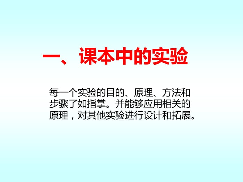 2018届高中生物实验专题PPT演示课件_第2页