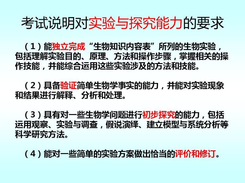 2018届高中生物实验专题PPT演示课件_第3页