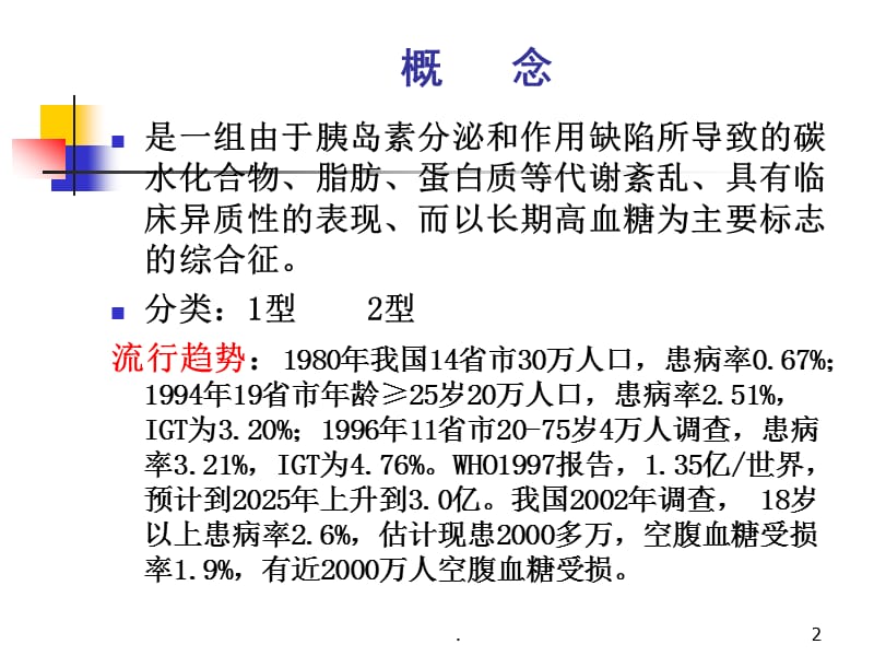 糖尿病在职研PPT演示课件_第2页