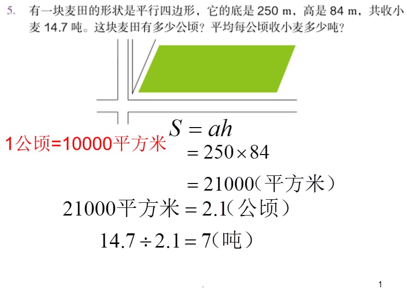 人教版五年级数学上册课本练习十九pptPPT演示课件_第1页