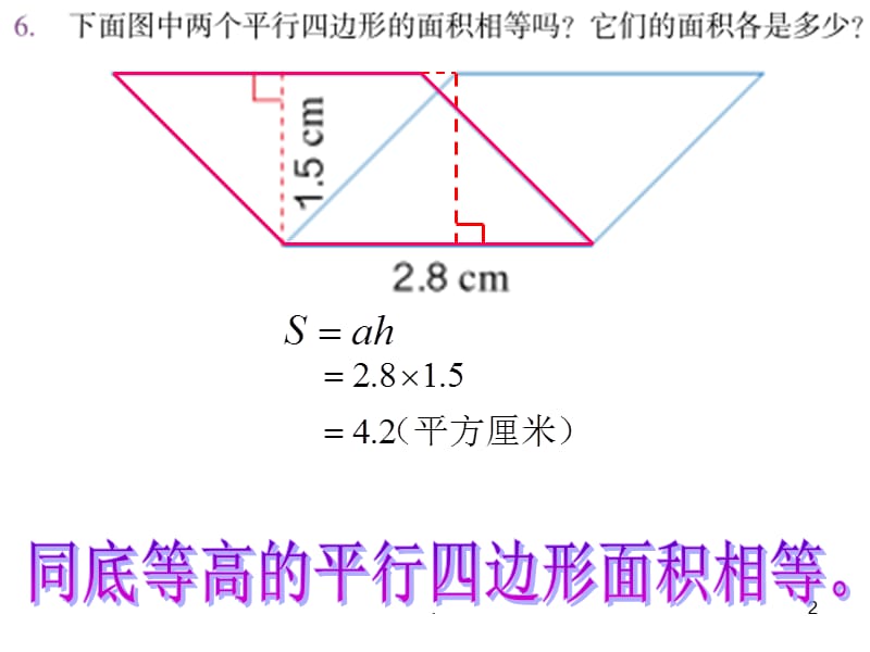 人教版五年级数学上册课本练习十九pptPPT演示课件_第2页