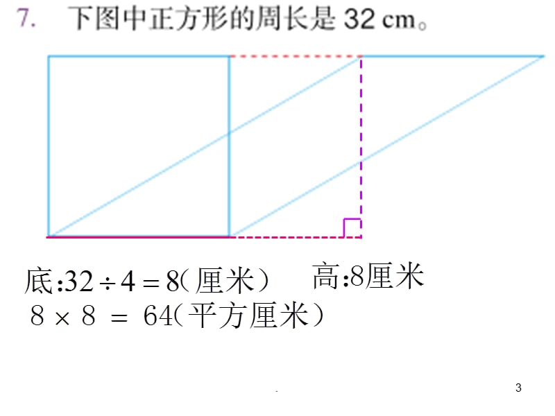 人教版五年级数学上册课本练习十九pptPPT演示课件_第3页