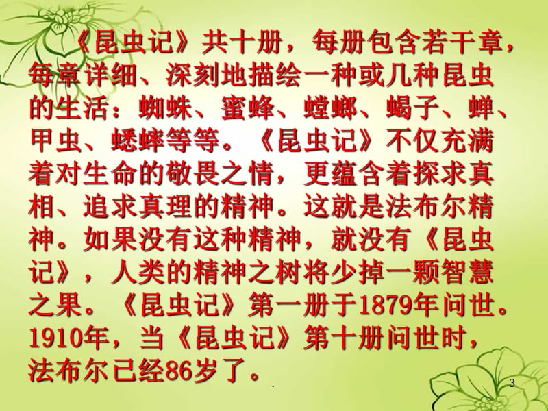 新课标人教版三年级语文上册《14、蜜蜂》PPT演示课件_第3页