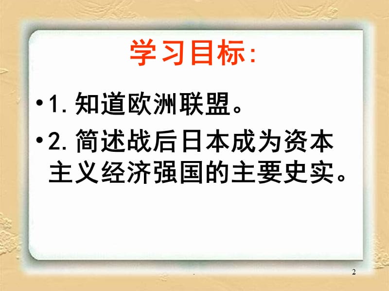 西欧和日本经济的发展课件重要PPT演示课件_第2页