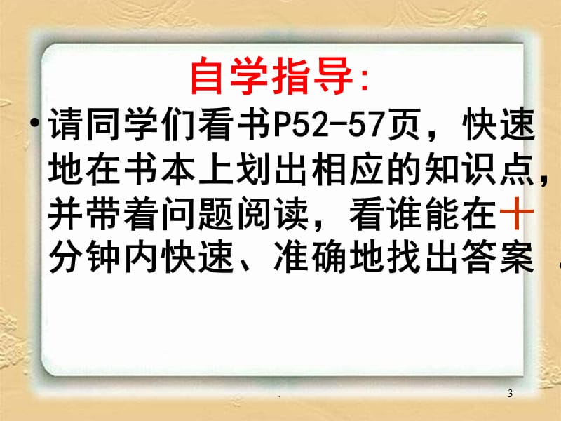 西欧和日本经济的发展课件重要PPT演示课件_第3页