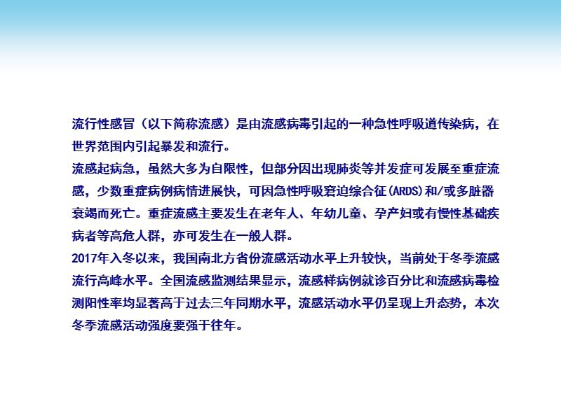 2018年流行性感冒诊疗方案及流程PPT演示课件_第2页