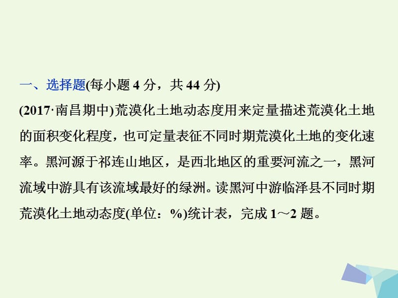 2018年高考地理大一轮复习区域生态环境以我国西北地区为例知能训练达标检测PPT演示课件_第1页