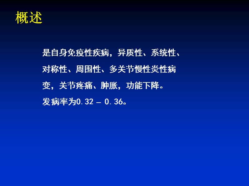 类风湿性关节炎教学目标PPT课件_第2页