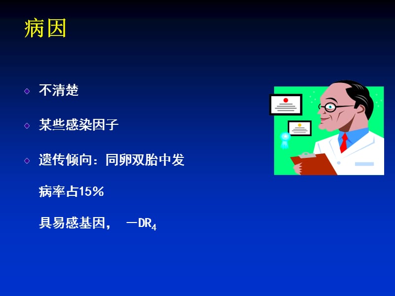 类风湿性关节炎教学目标PPT课件_第3页