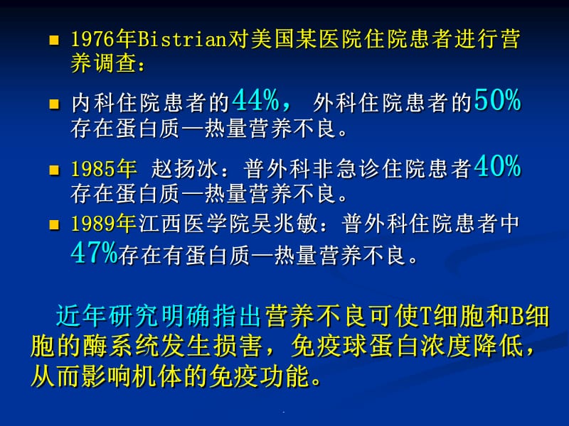 胃癌术后肠内营养PPT演示课件_第3页