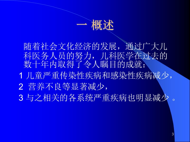 儿童心理行为性疾病的诊治 ppt课件_第3页