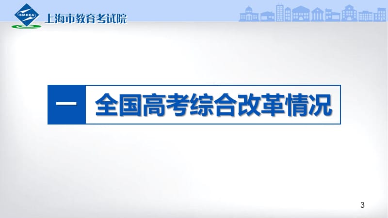 2018年上海高考政策解读(考生版)PPT演示课件_第3页