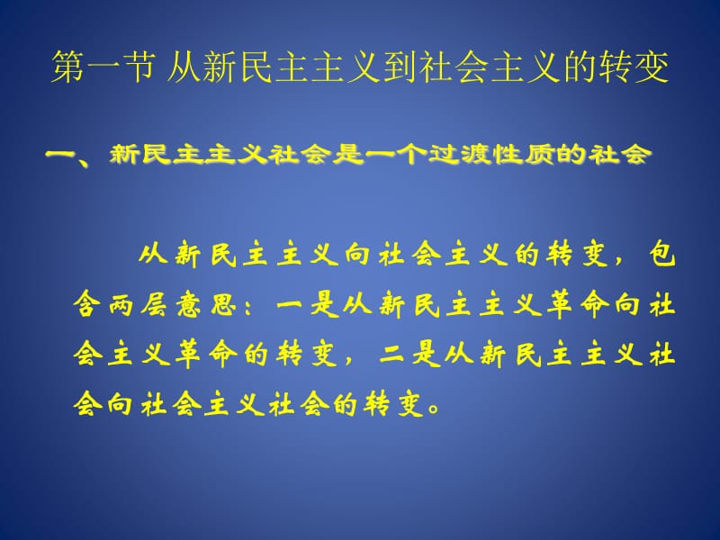 社会主义改造理论学习PPT演示课件_第2页