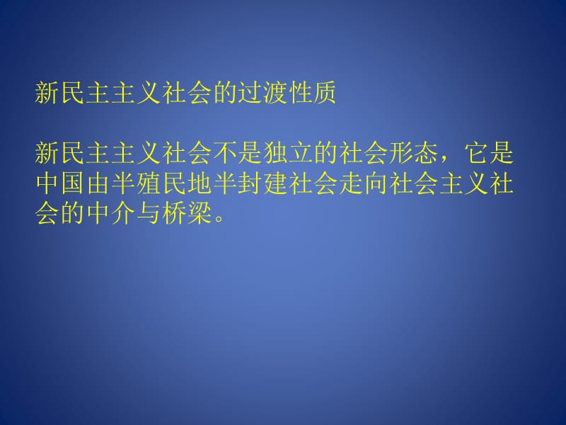 社会主义改造理论学习PPT演示课件_第3页