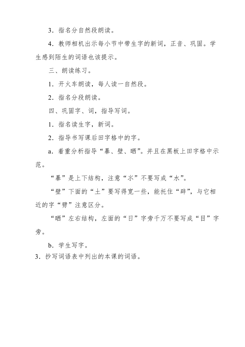 2018新人教版部编本三年级上册语文《总也倒不了的老屋》教学设计及板书_第3页