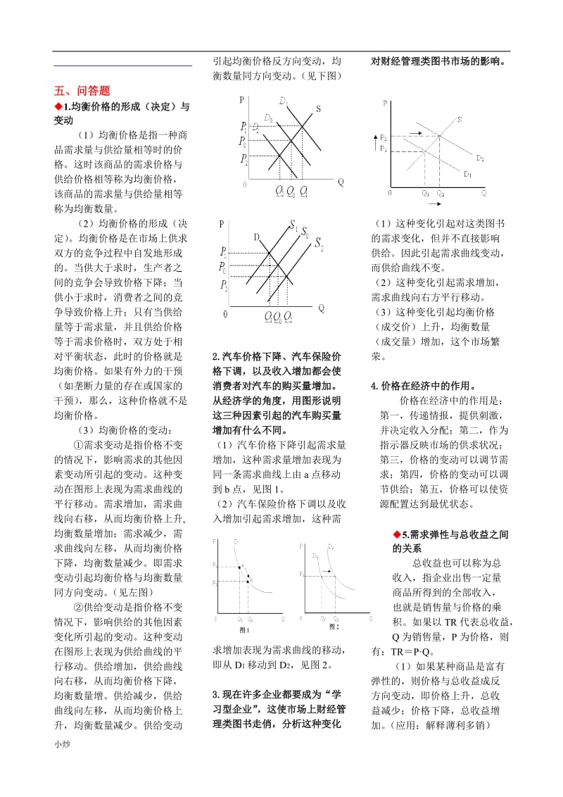 2018年电大专科西方经济学小抄_第1页