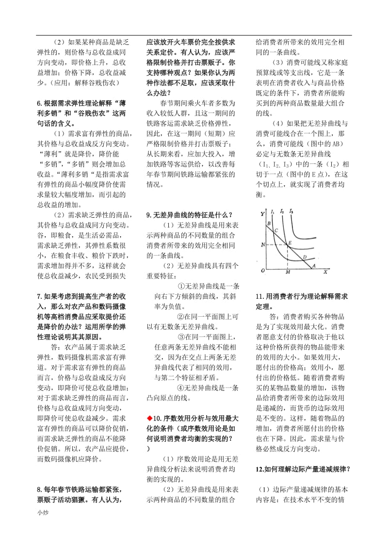 2018年电大专科西方经济学小抄_第2页