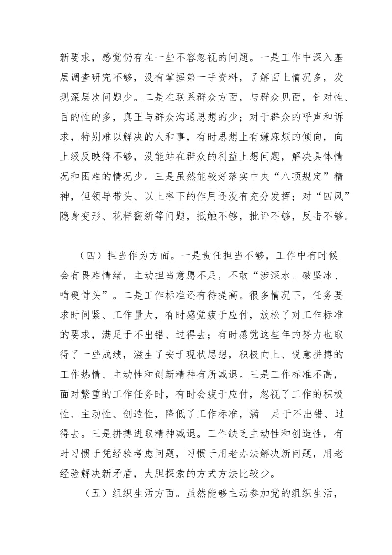 XX在冯新柱案“以案促改”专题警示教育民主生活会上的对照检查发言_第3页