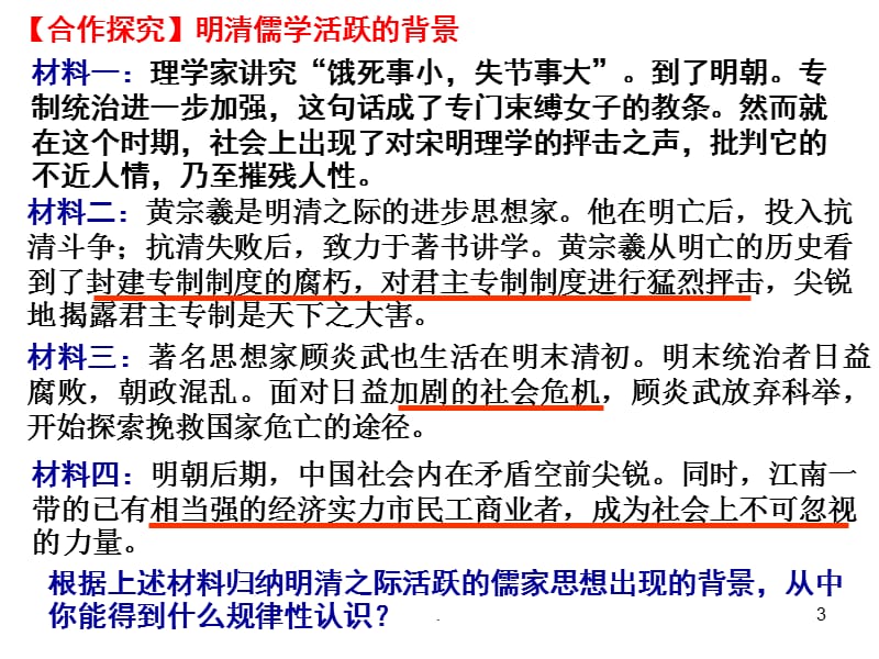 明清之际活跃的儒家思想PPT演示课件_第3页