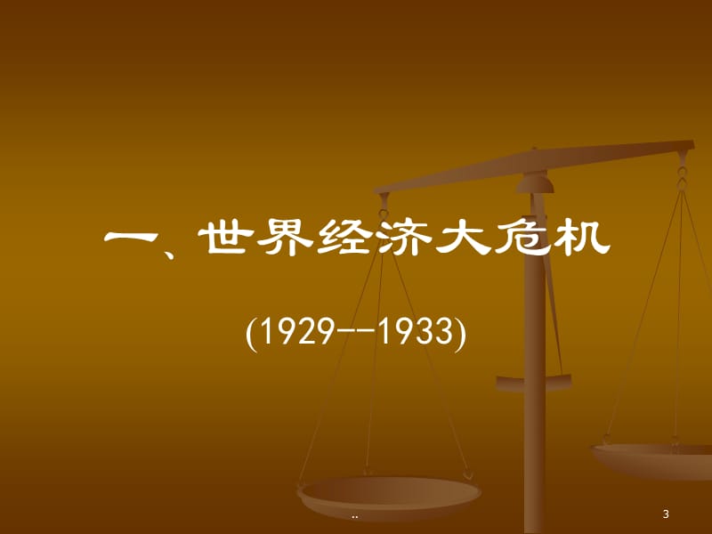 自由放任的美国PPT演示课件_第3页