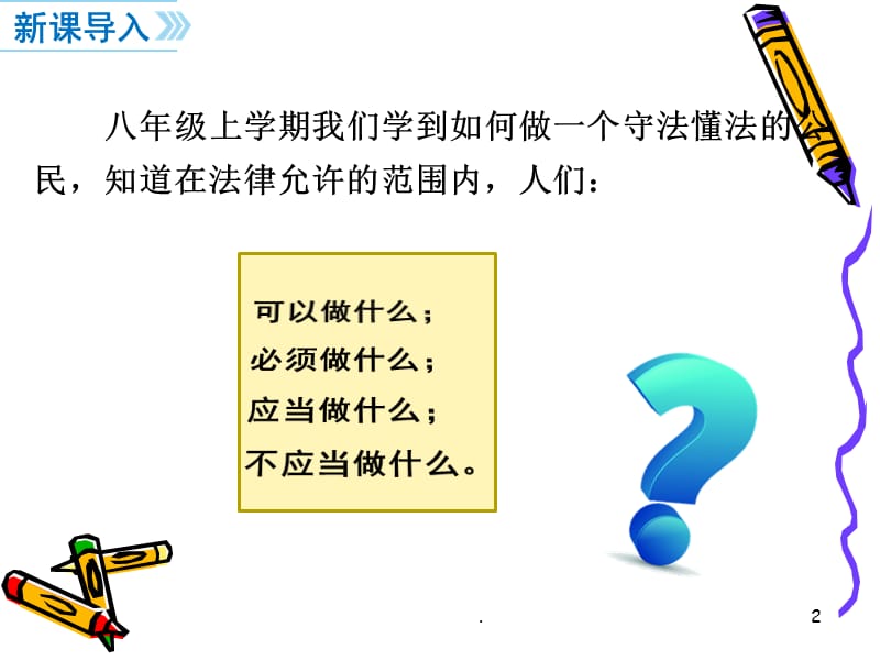 公民权利的保障书PPT演示课件_第2页