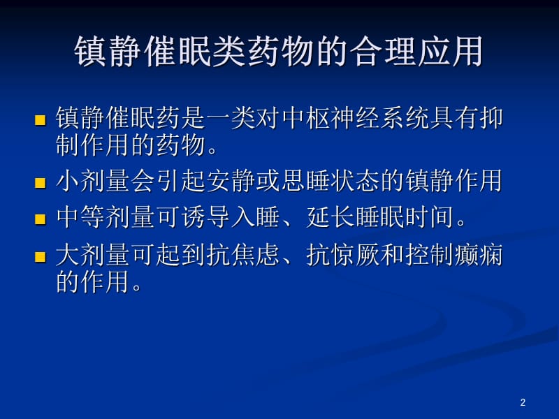 精神障碍的药物治疗ppt课件_第2页