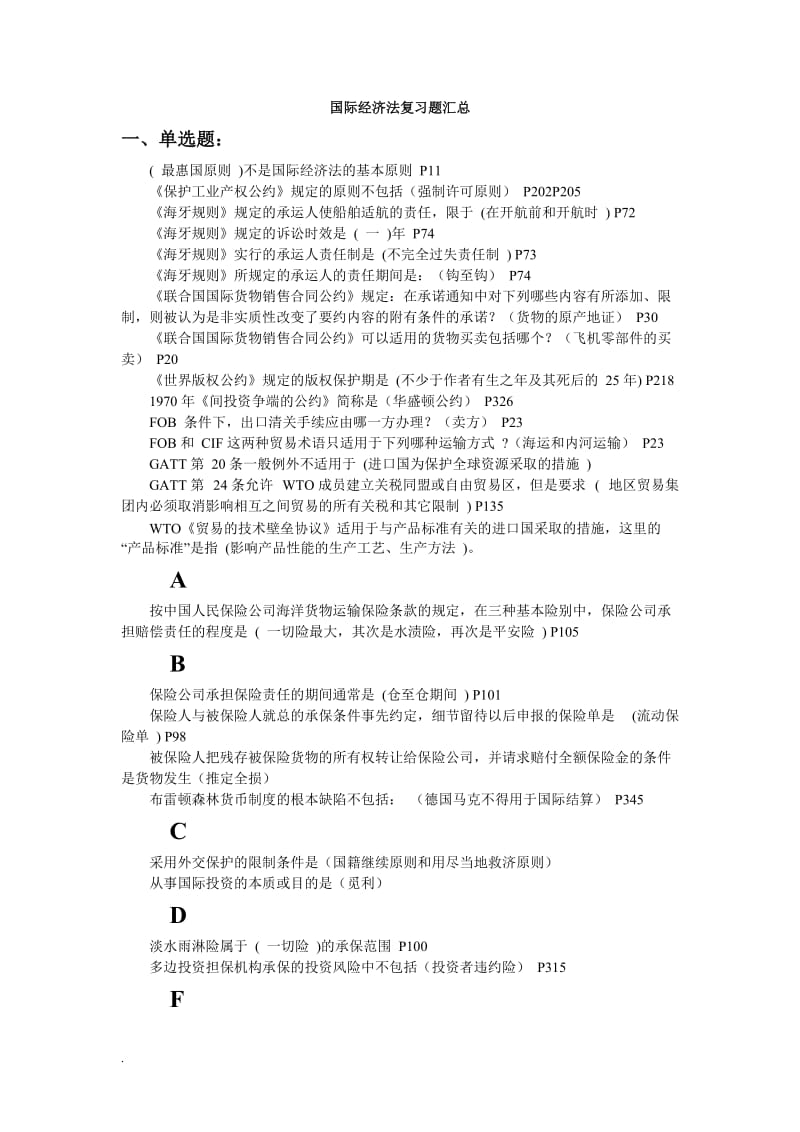 电大国际经济法网考复习题库小抄_第1页