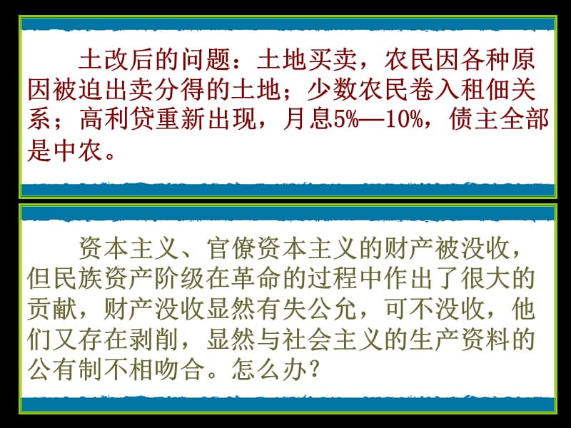 社会主义制度的建立PPT课件_第2页