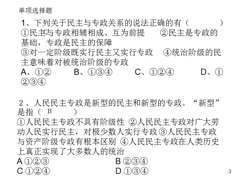 高一政治政治生活PPT演示课件_第3页