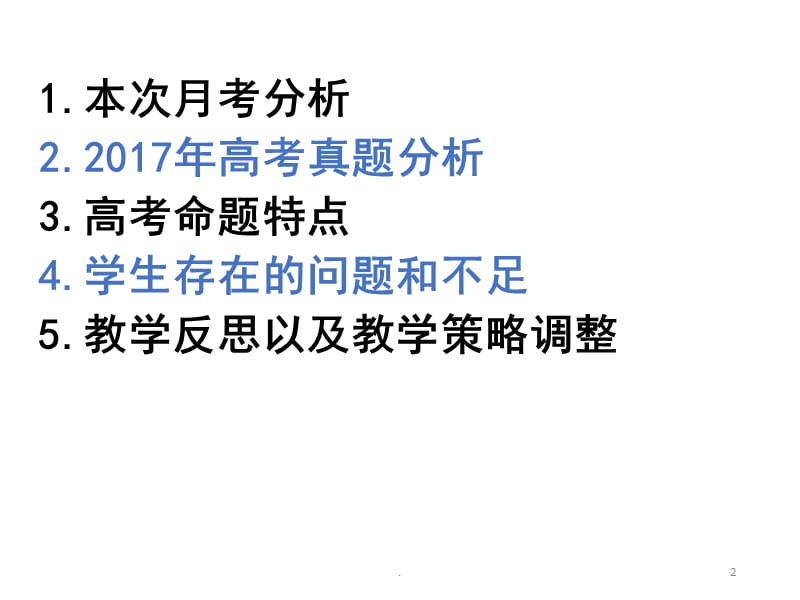 2018高考地理备考PPT演示课件_第2页