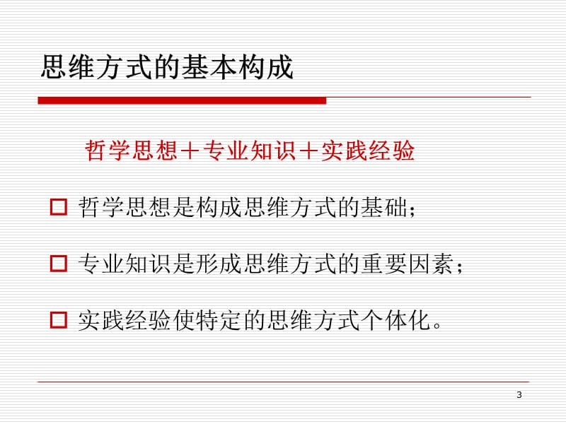 医学科学思维与方法ppt课件_第3页