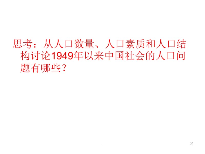 主要社会问题分析PPT演示课件_第2页