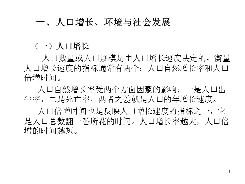 主要社会问题分析PPT演示课件_第3页