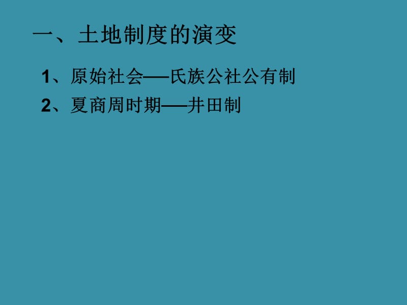 古代的经济政策PPT演示课件_第3页