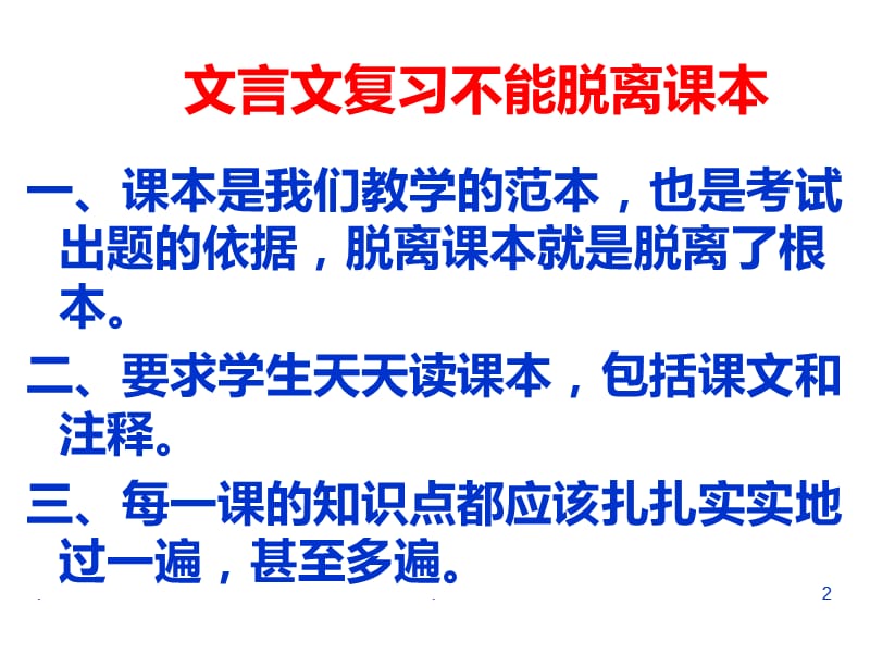 2018届高考文言文复习PPT演示课件_第2页