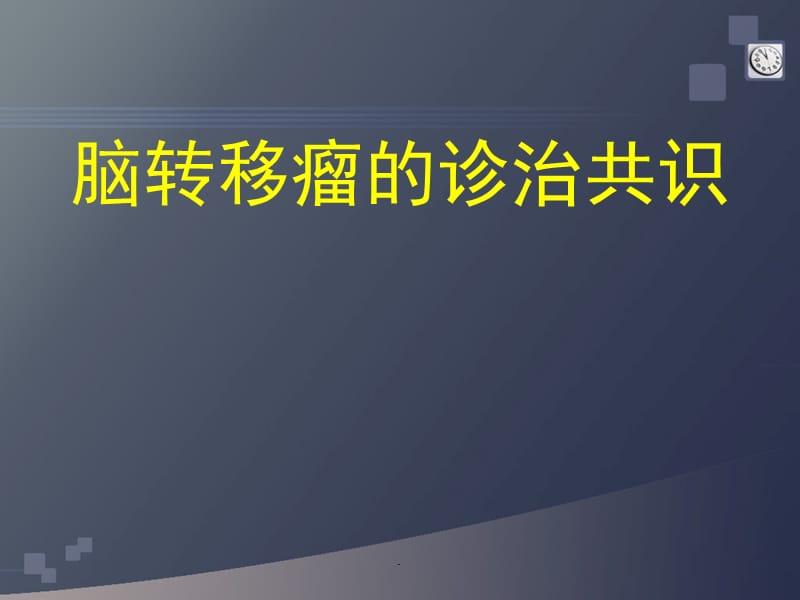 缺血性卒中的病因分型PPT演示课件_第1页