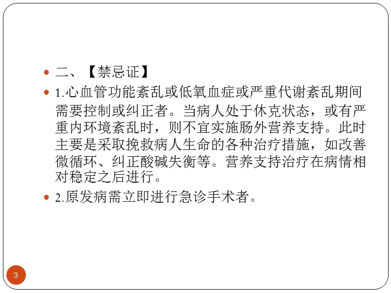 肠内肠外营养各种穿刺技术PPT课件_第3页