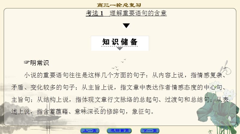 2018高考：小说语言类题的2种考法PPT演示课件_第3页