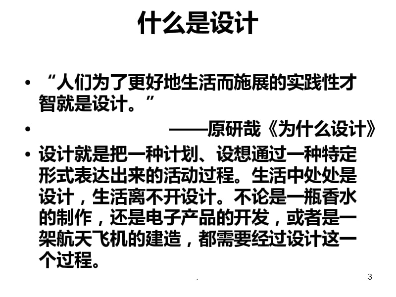 平面设计入门PPT演示课件_第3页