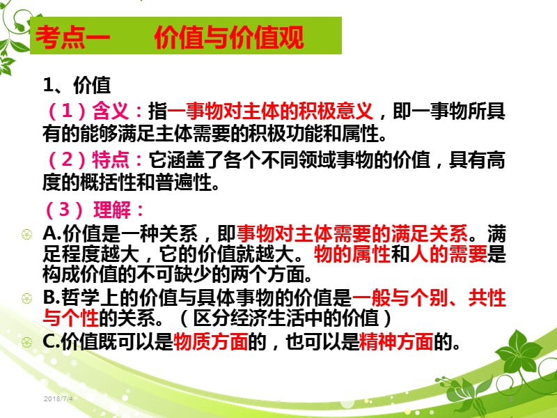 2018届高考一轮复习实现人生的价值PPT演示课件_第3页