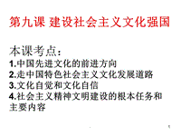 2018屆高三一輪復習-第九課-建設社會主義文化強國PPT演示課件