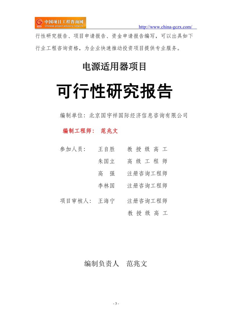 电源适用器项目可行性研究报告（用于申请备案）_第3页